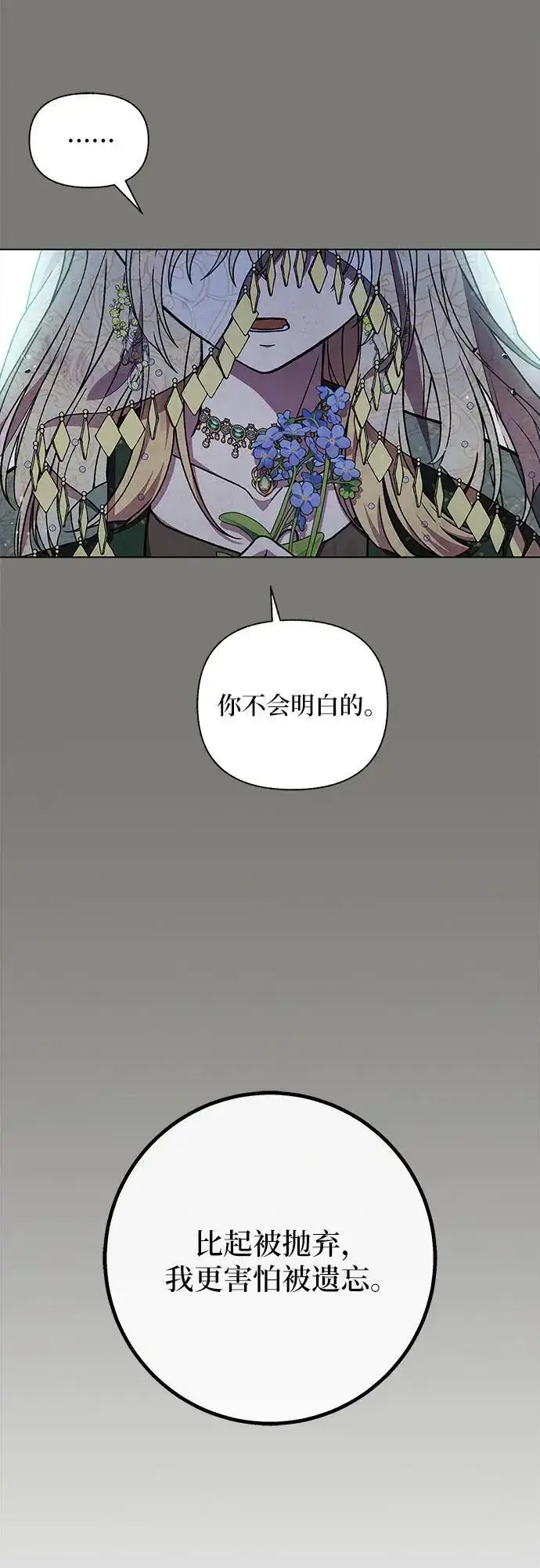 漫画《拥有龙之心的少女》第49话第25张图