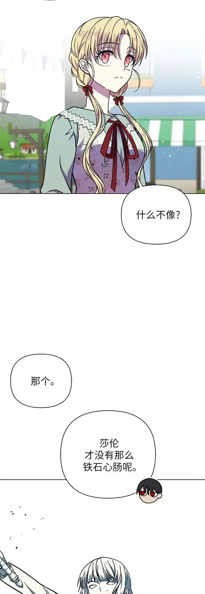 漫画《拥有龙之心的少女》第49话第28张图