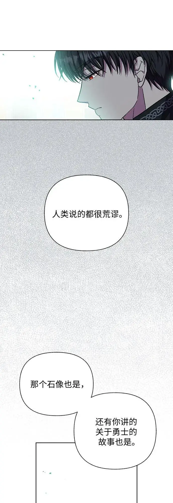 漫画《拥有龙之心的少女》第49话第30张图