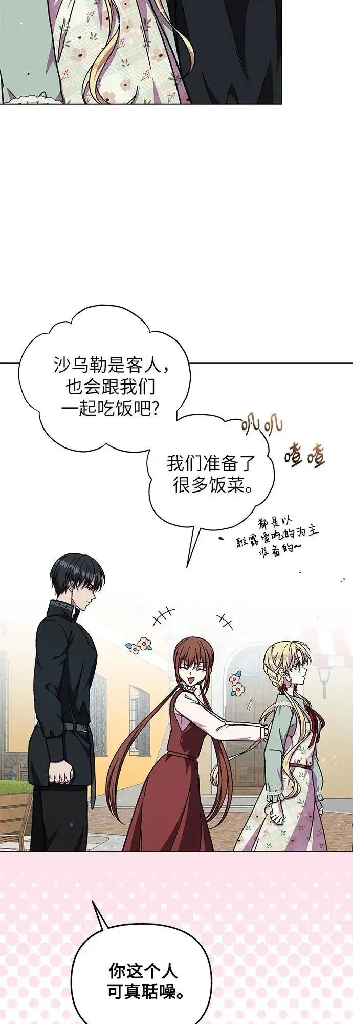 漫画《拥有龙之心的少女》第49话第36张图