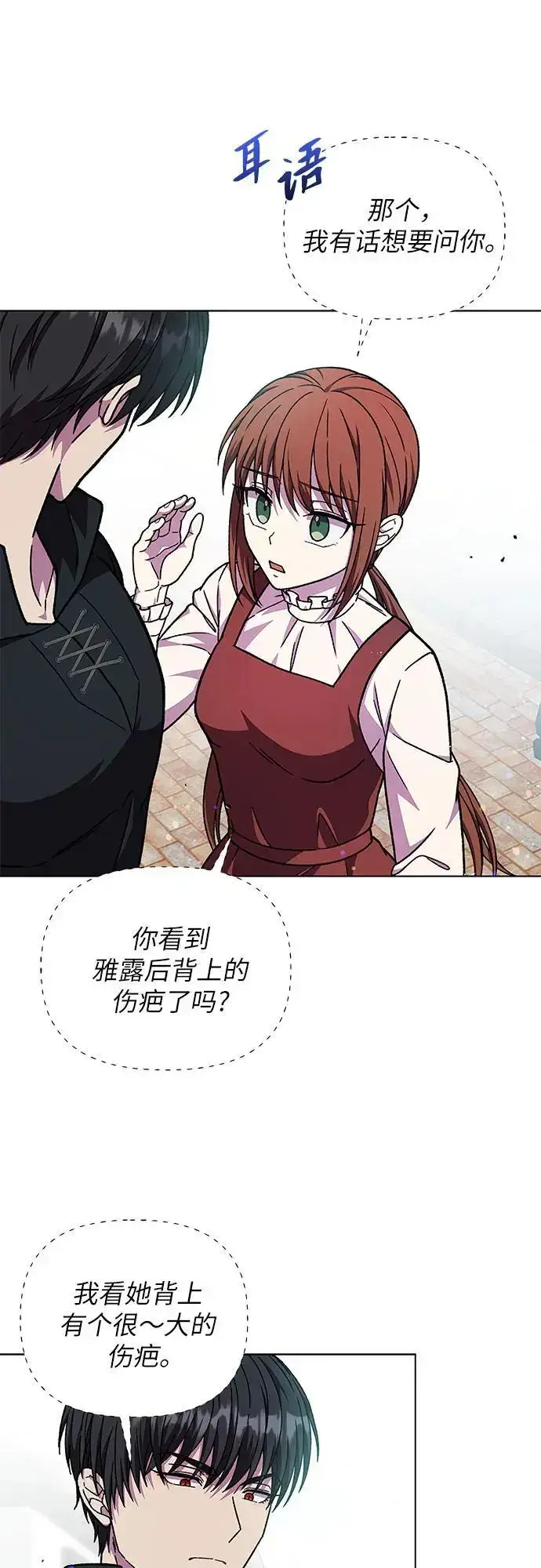 漫画《拥有龙之心的少女》第49话第38张图