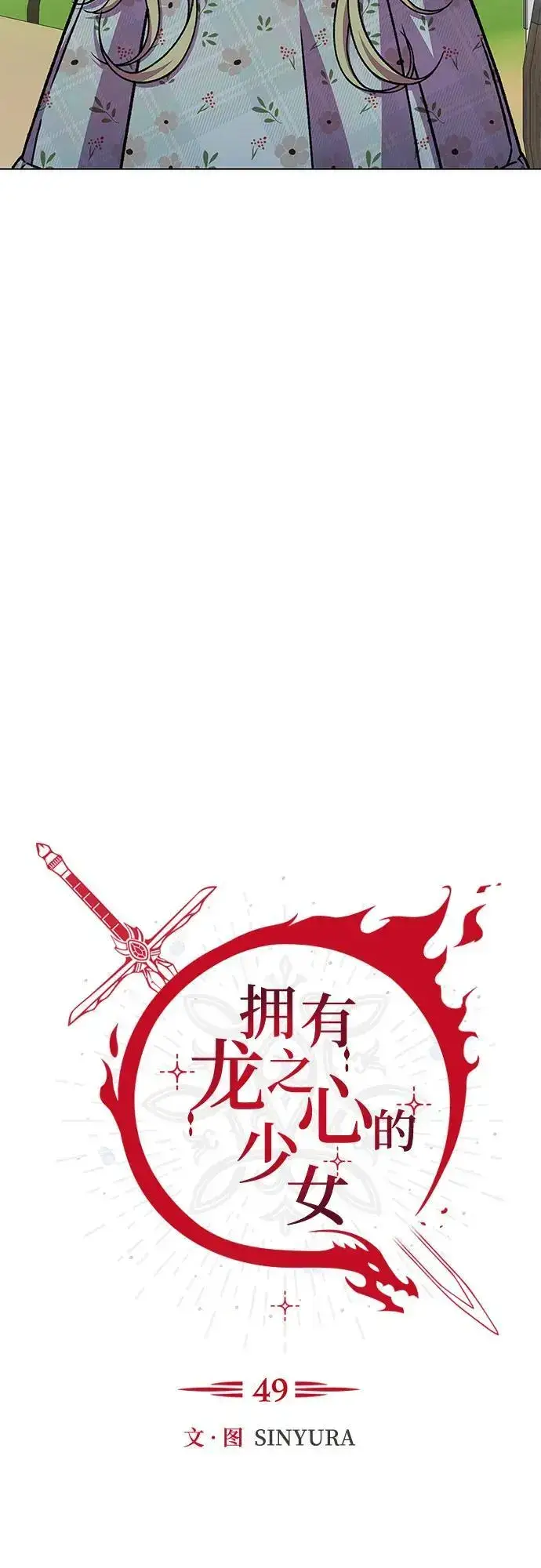 漫画《拥有龙之心的少女》第49话第41张图
