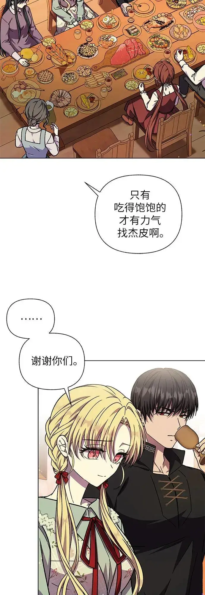 漫画《拥有龙之心的少女》第49话第44张图