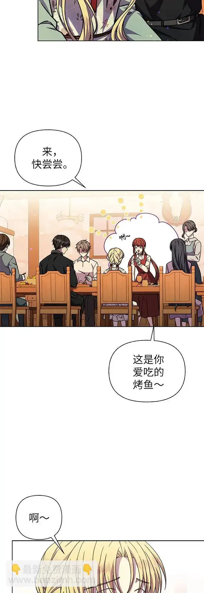 漫画《拥有龙之心的少女》第49话第45张图
