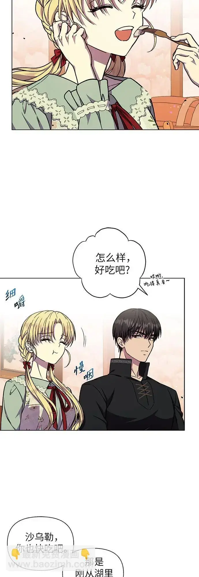 漫画《拥有龙之心的少女》第49话第46张图