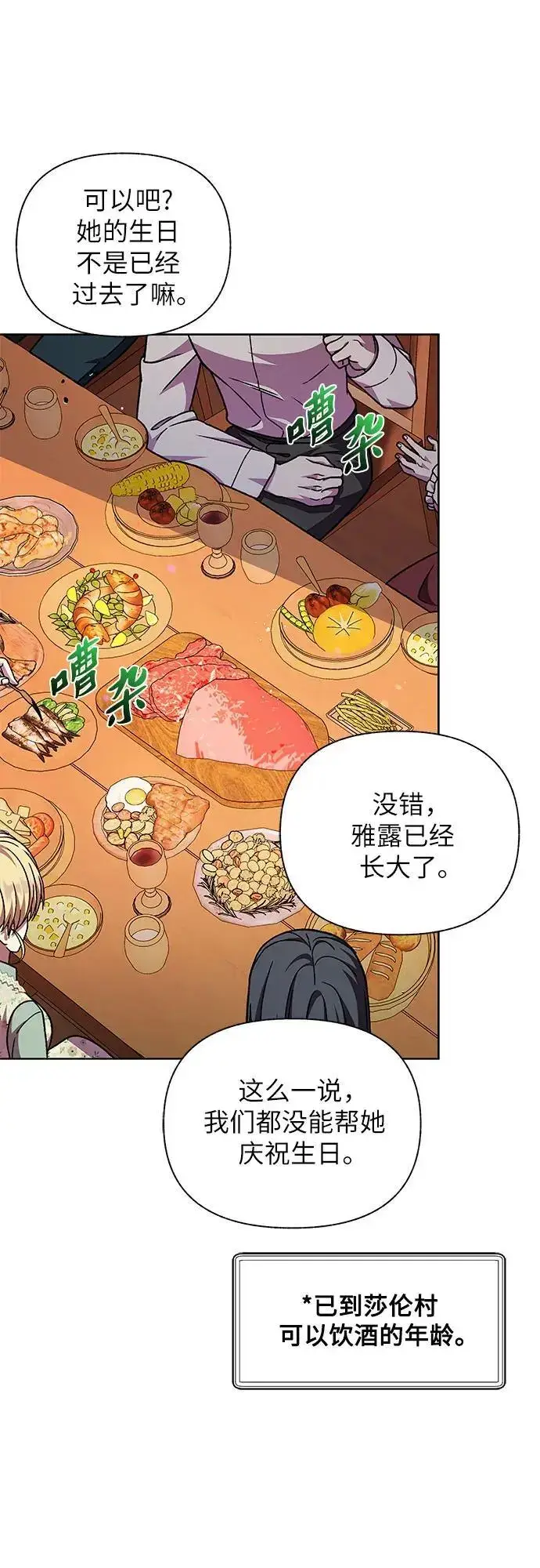 漫画《拥有龙之心的少女》第49话第48张图