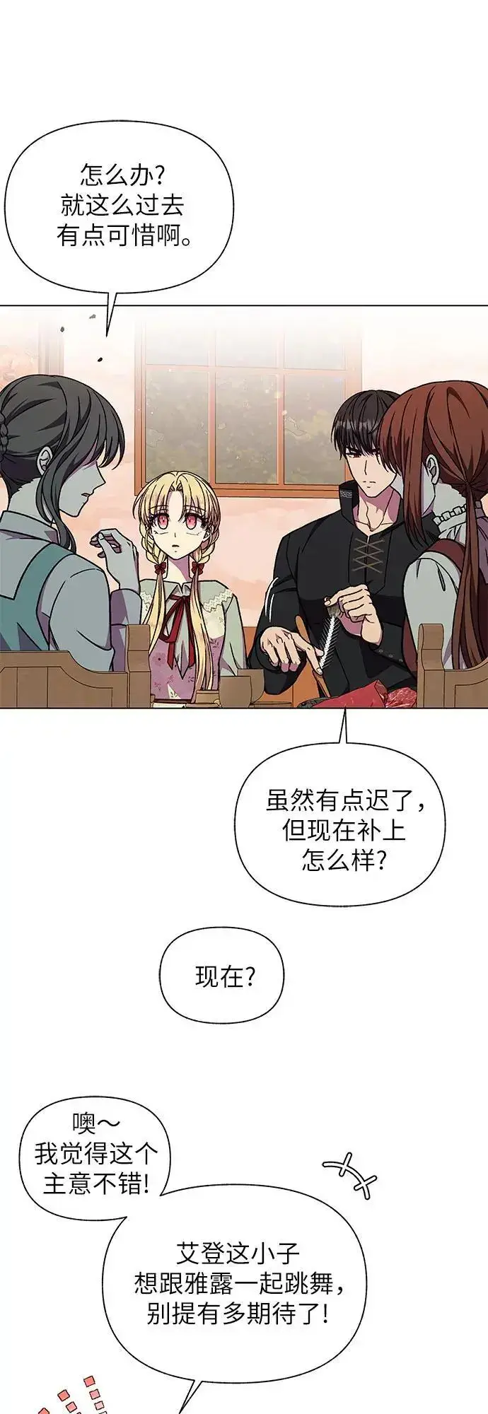 漫画《拥有龙之心的少女》第49话第49张图