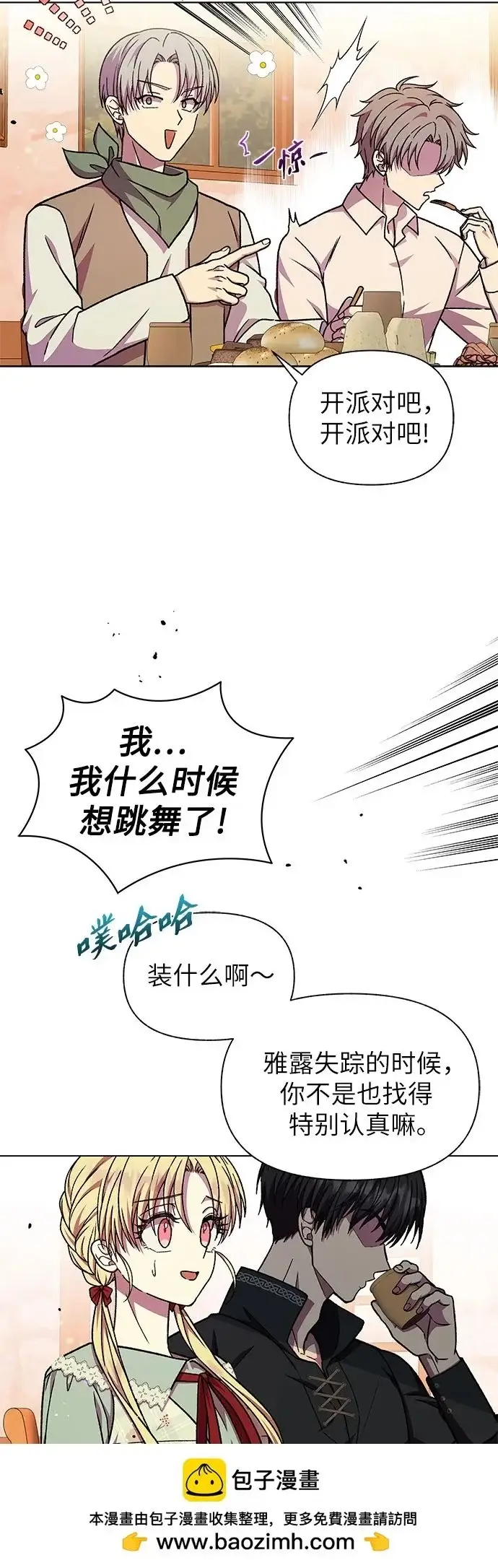 漫画《拥有龙之心的少女》第49话第50张图