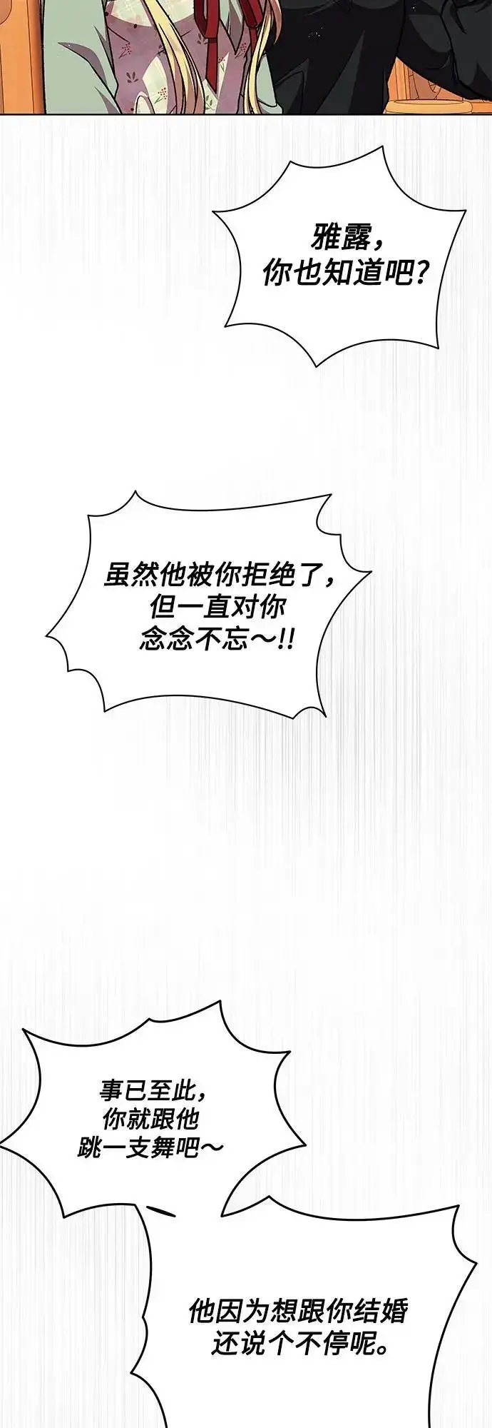 漫画《拥有龙之心的少女》第49话第51张图