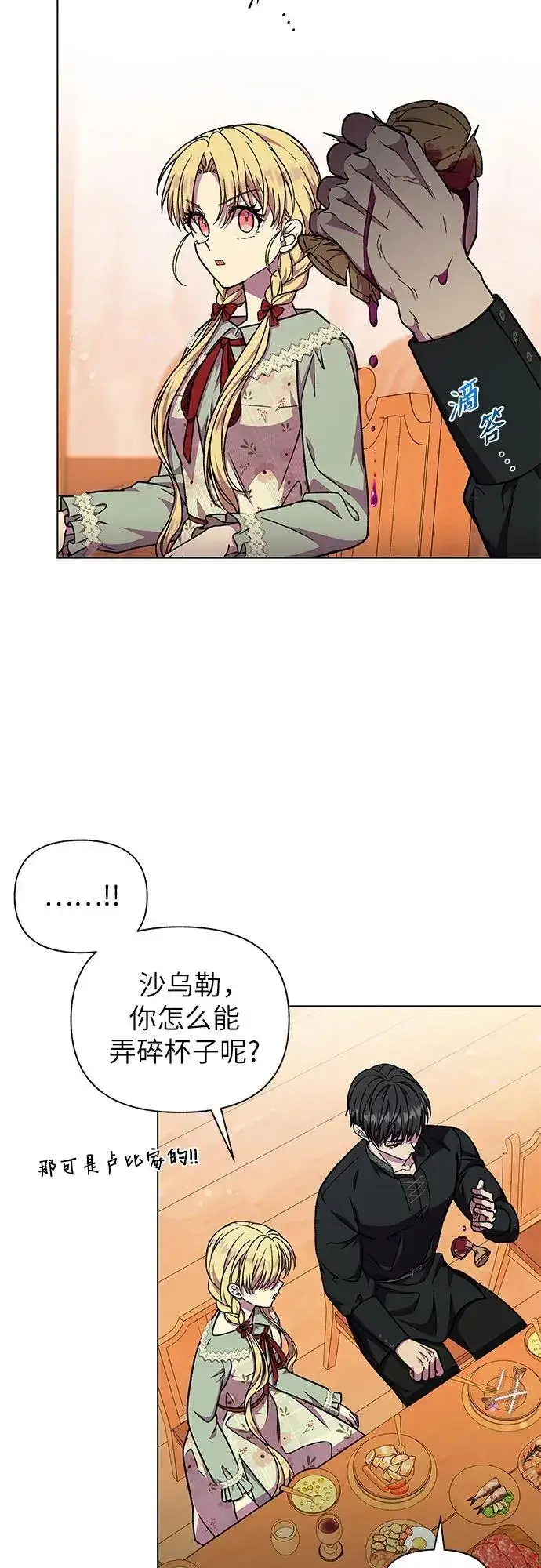 漫画《拥有龙之心的少女》第49话第55张图