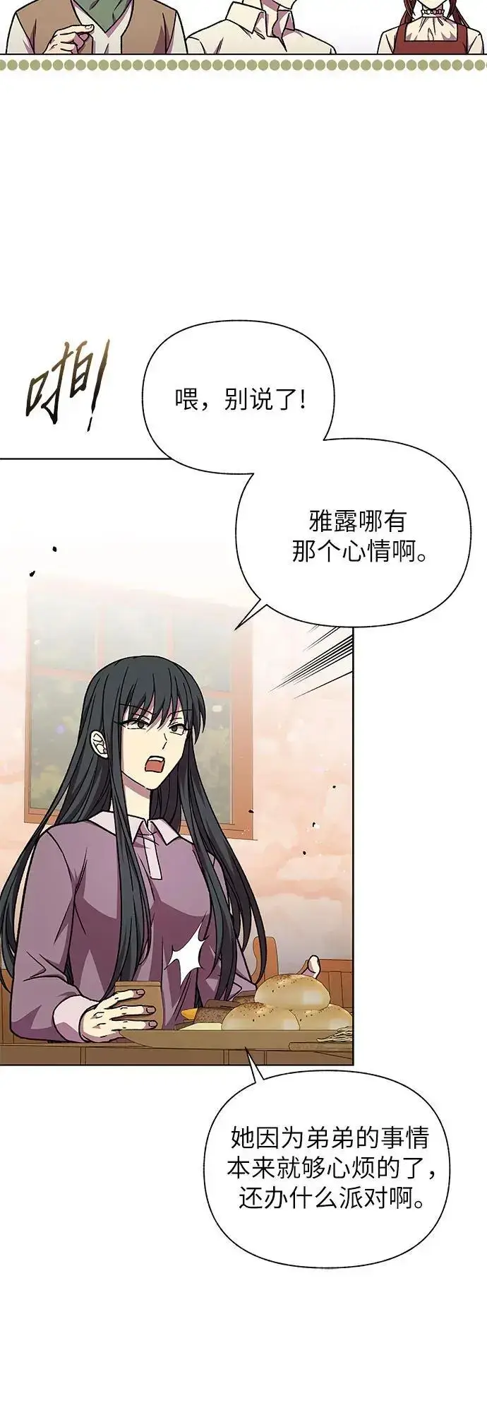 漫画《拥有龙之心的少女》第49话第57张图