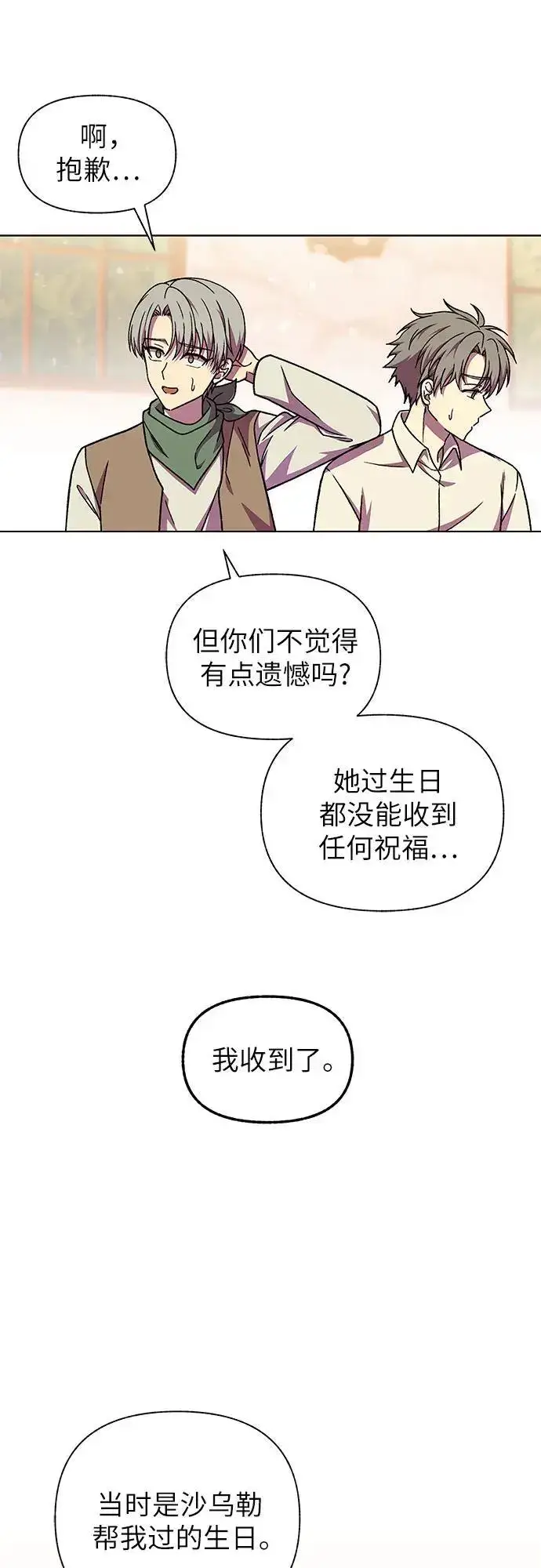 漫画《拥有龙之心的少女》第49话第59张图