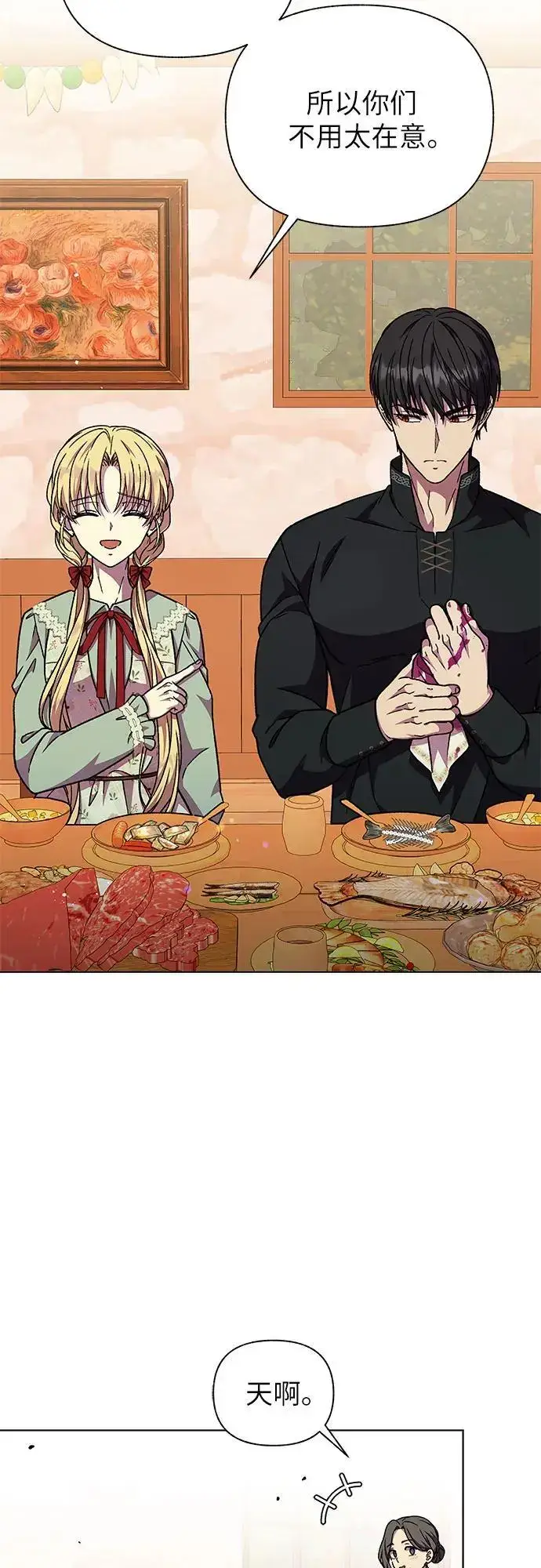 漫画《拥有龙之心的少女》第49话第60张图