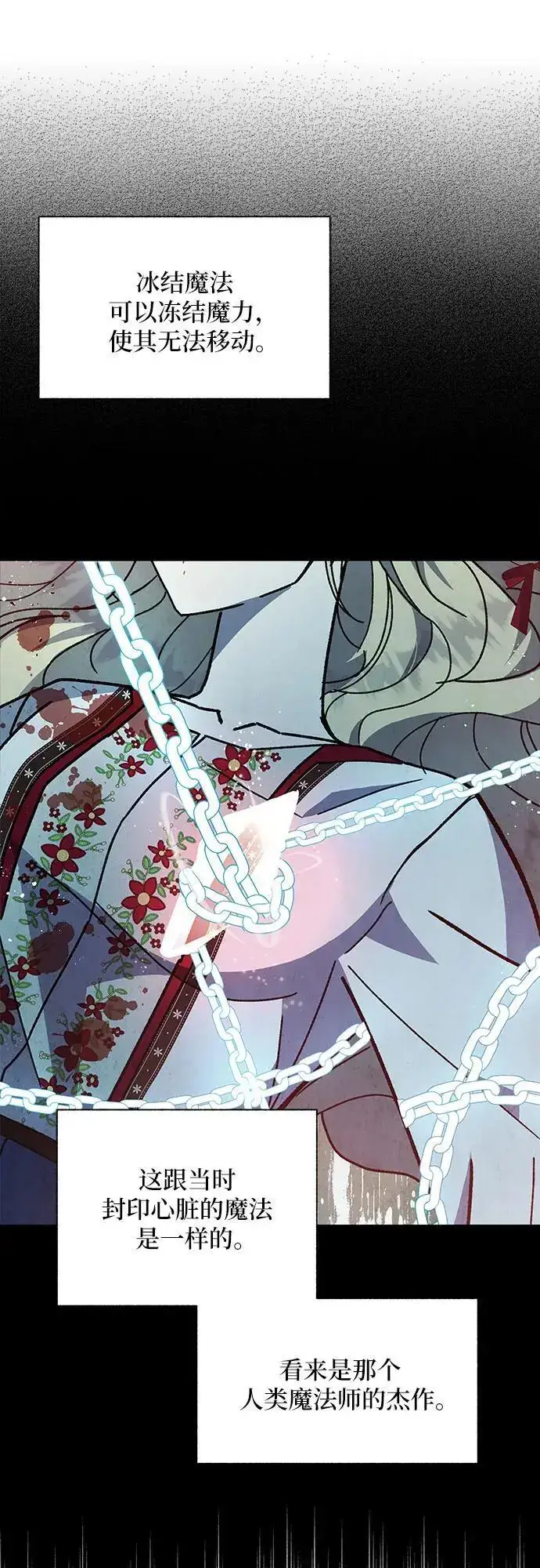 漫画《拥有龙之心的少女》第49话第8张图