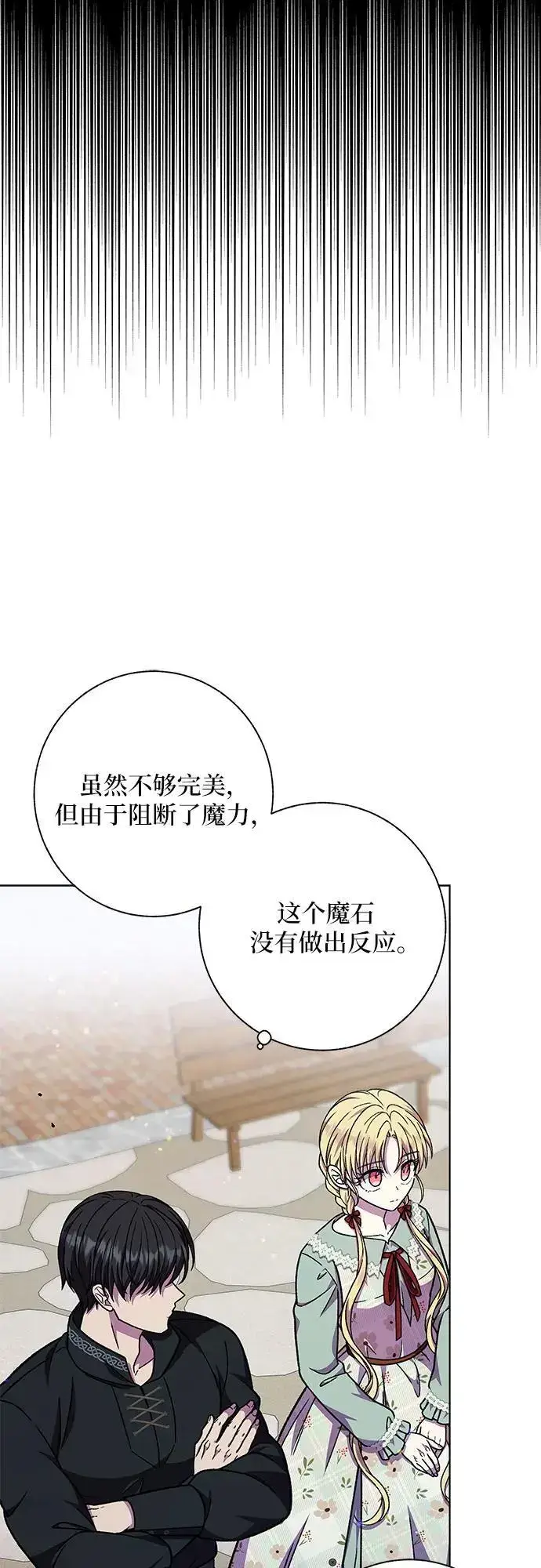 漫画《拥有龙之心的少女》第49话第9张图