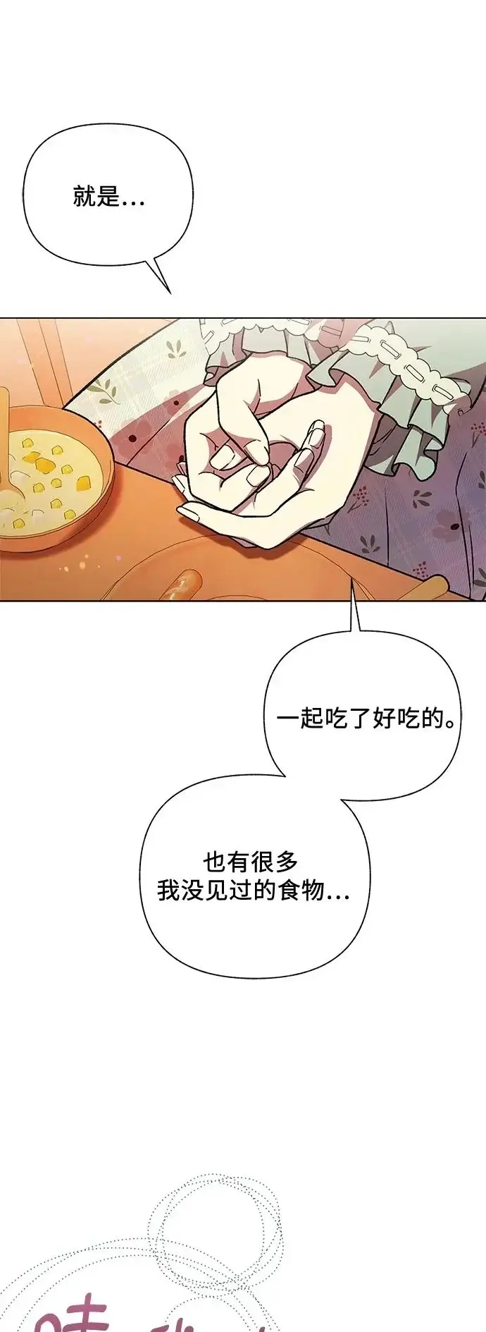 漫画《拥有龙之心的少女》第50话第2张图