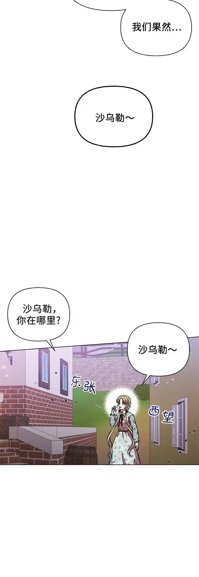 漫画《拥有龙之心的少女》第50话第28张图