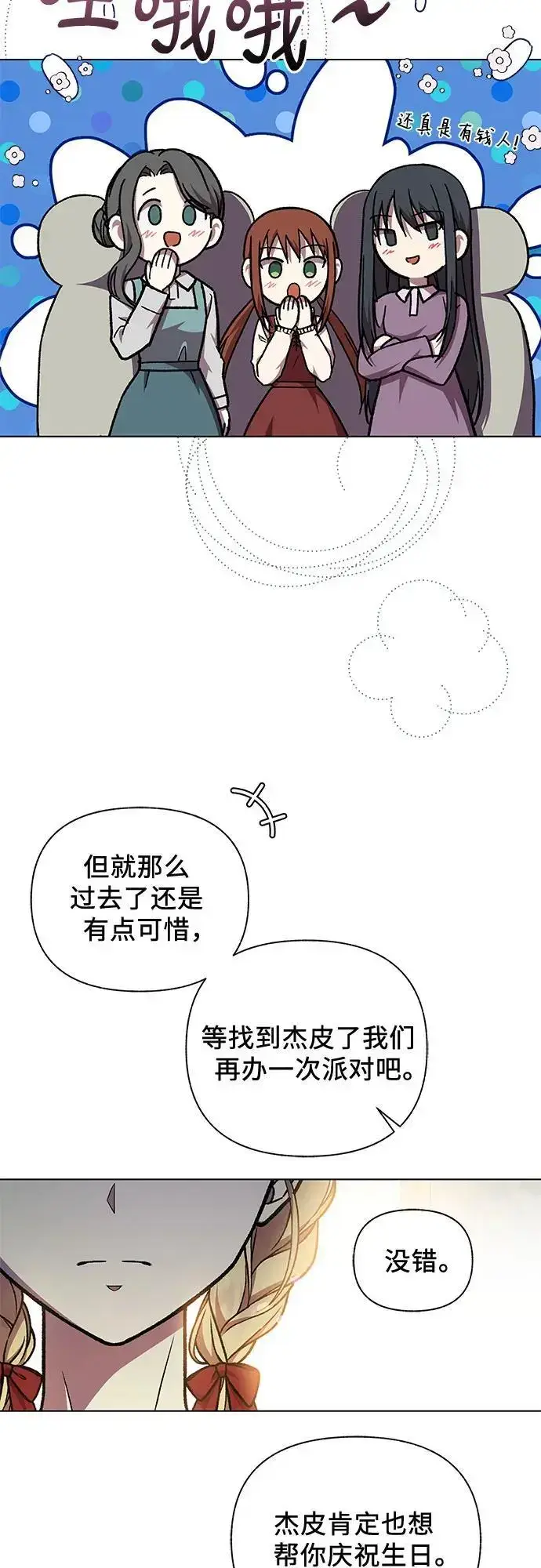 漫画《拥有龙之心的少女》第50话第3张图