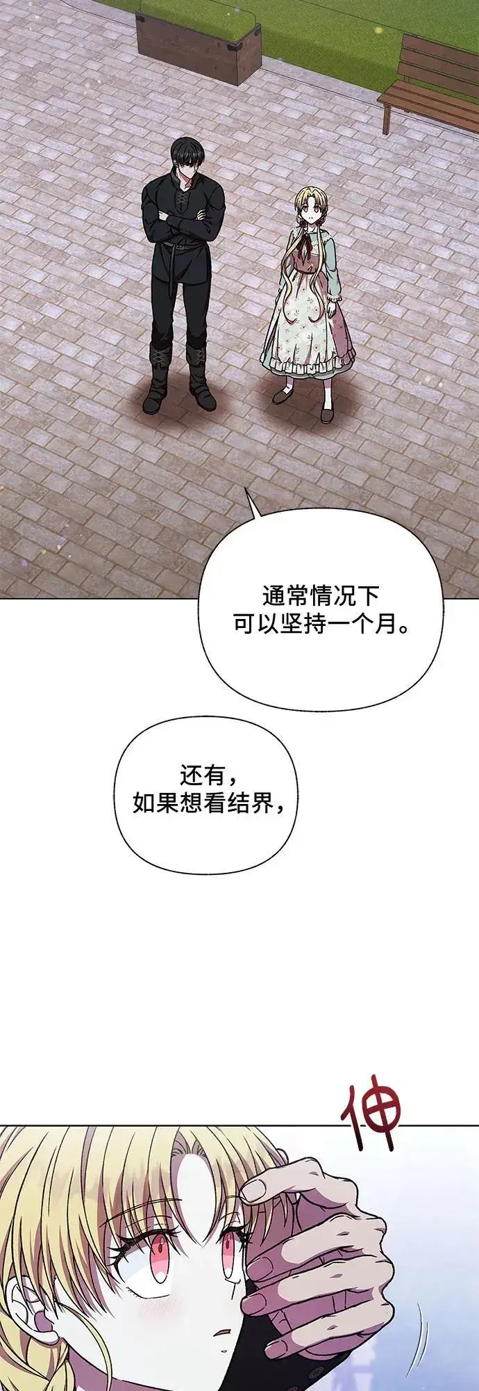 漫画《拥有龙之心的少女》第50话第34张图