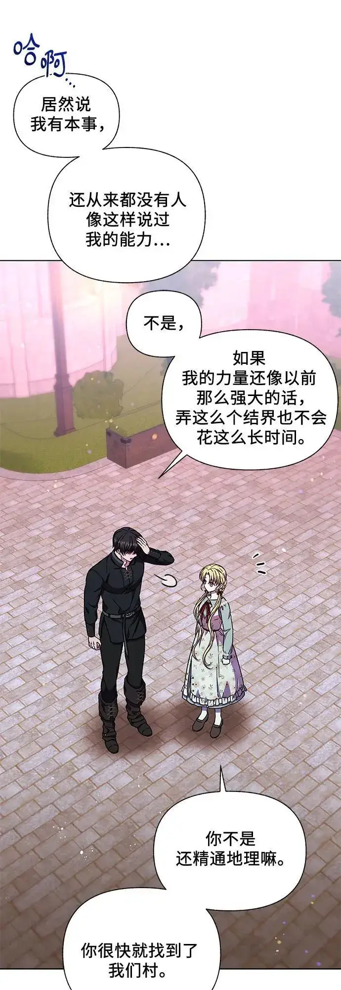 漫画《拥有龙之心的少女》第50话第40张图