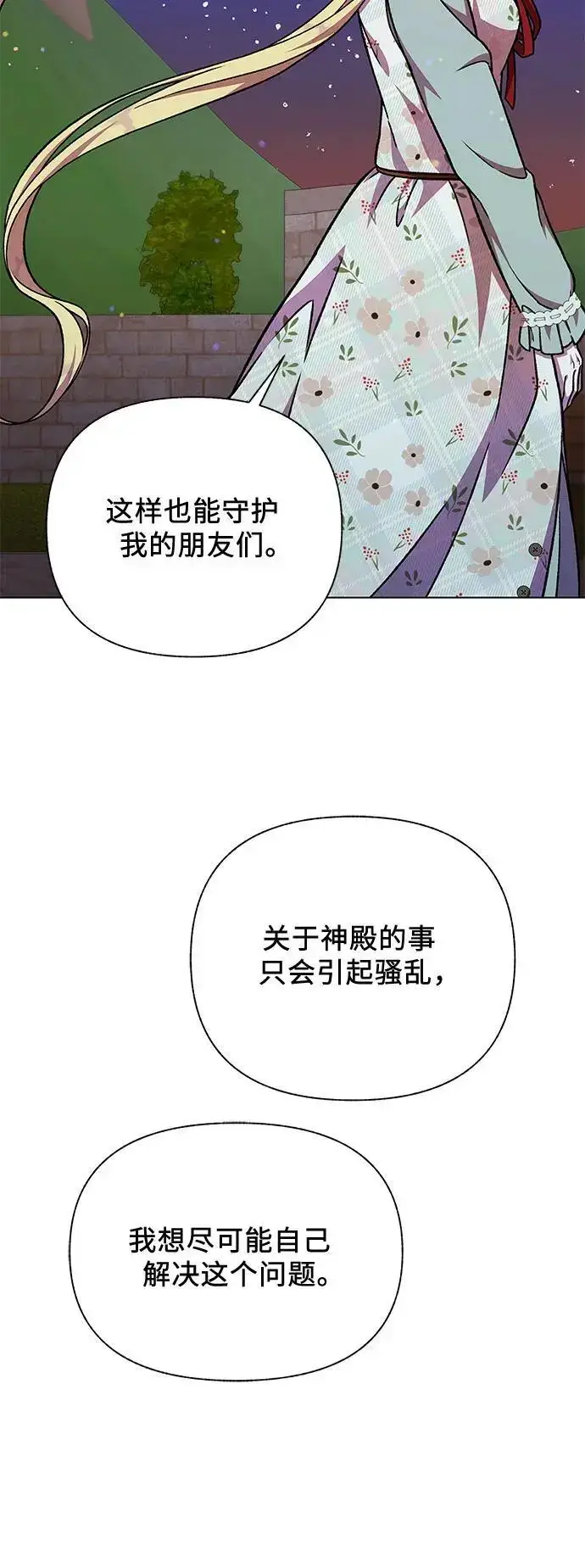 漫画《拥有龙之心的少女》第50话第43张图
