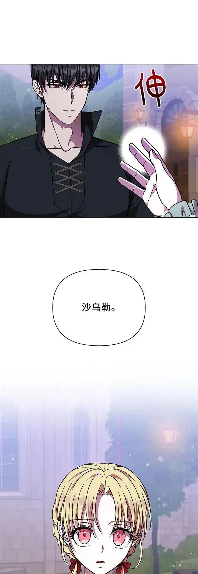 漫画《拥有龙之心的少女》第50话第44张图
