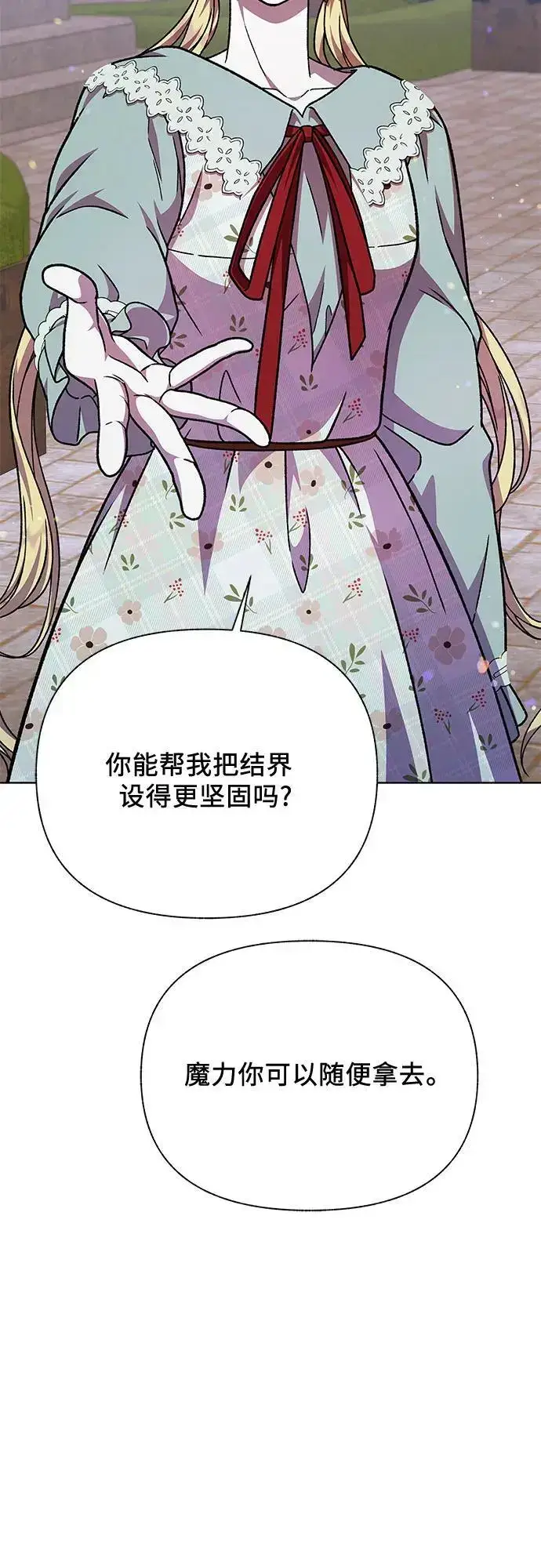漫画《拥有龙之心的少女》第50话第45张图