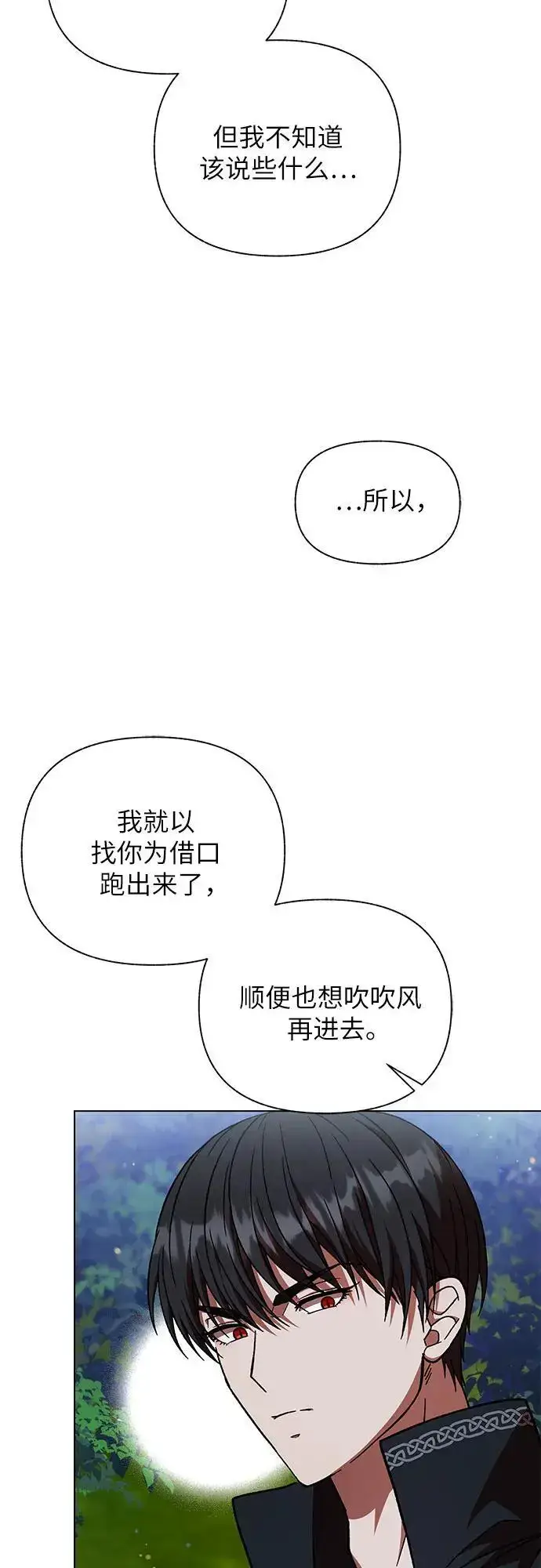 漫画《拥有龙之心的少女》第51话第10张图
