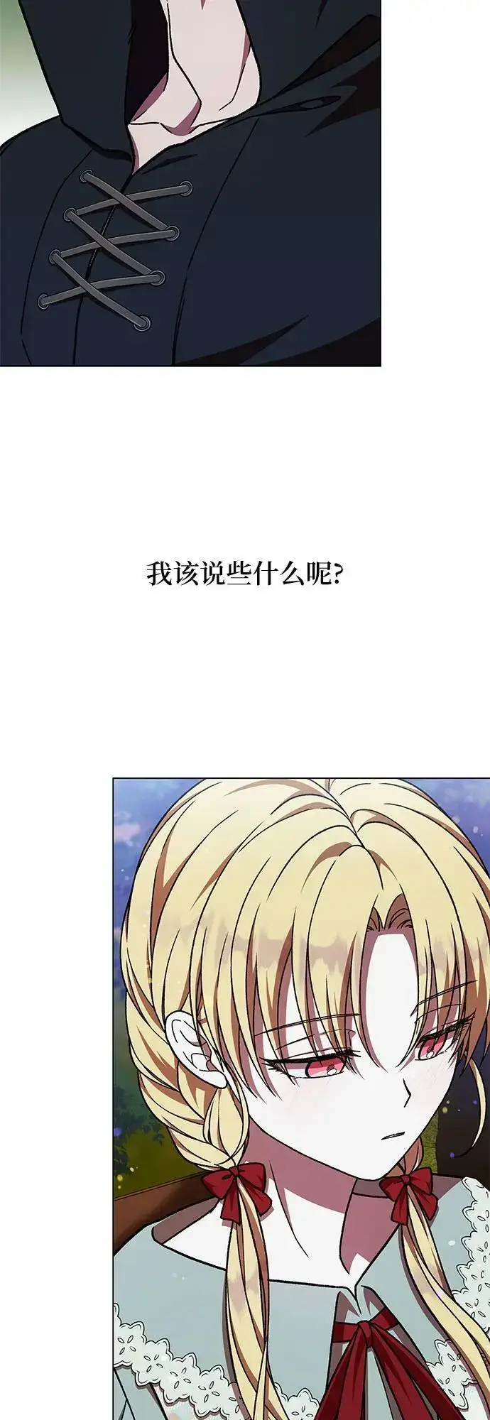 漫画《拥有龙之心的少女》第51话第14张图