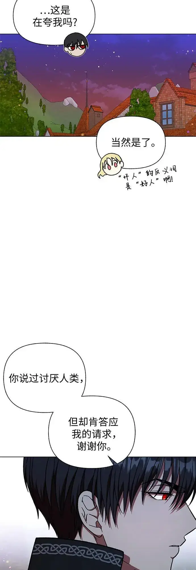 漫画《拥有龙之心的少女》第51话第20张图
