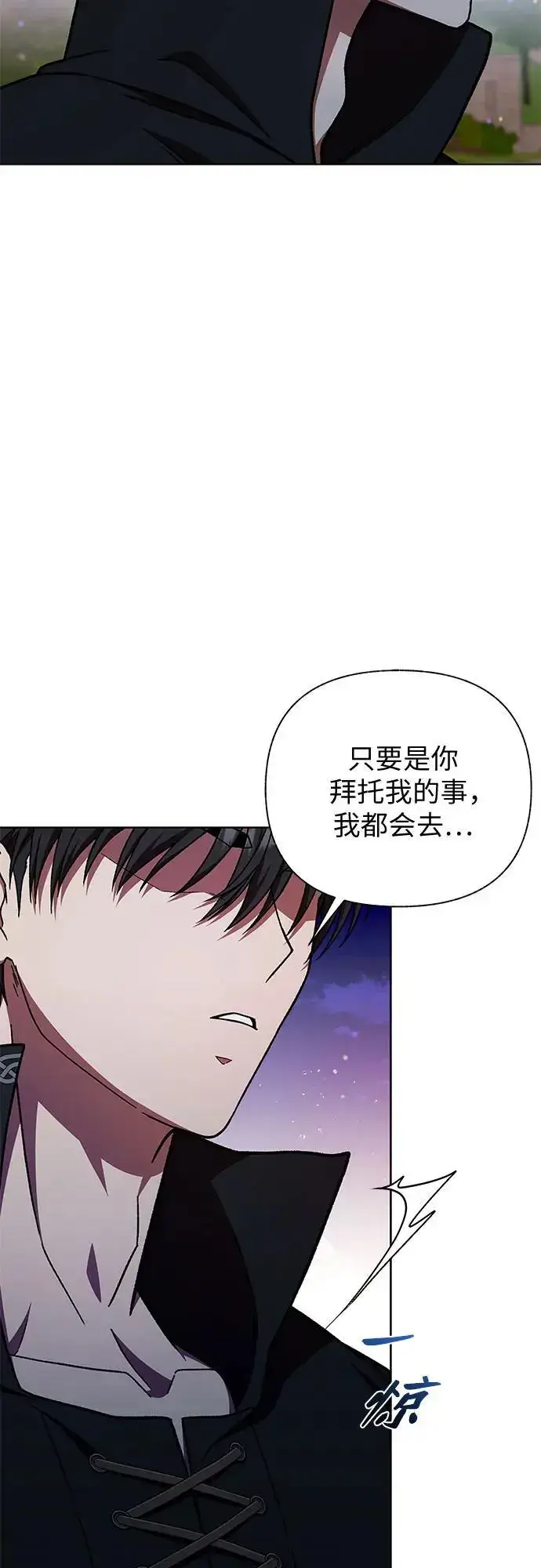 漫画《拥有龙之心的少女》第51话第21张图