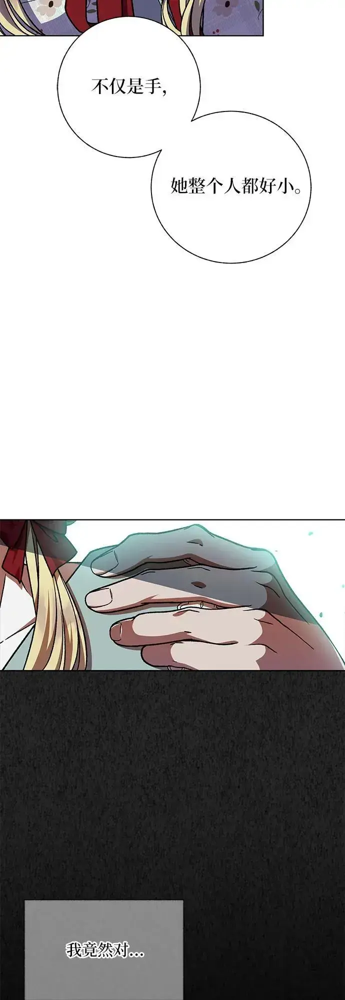 漫画《拥有龙之心的少女》第51话第39张图