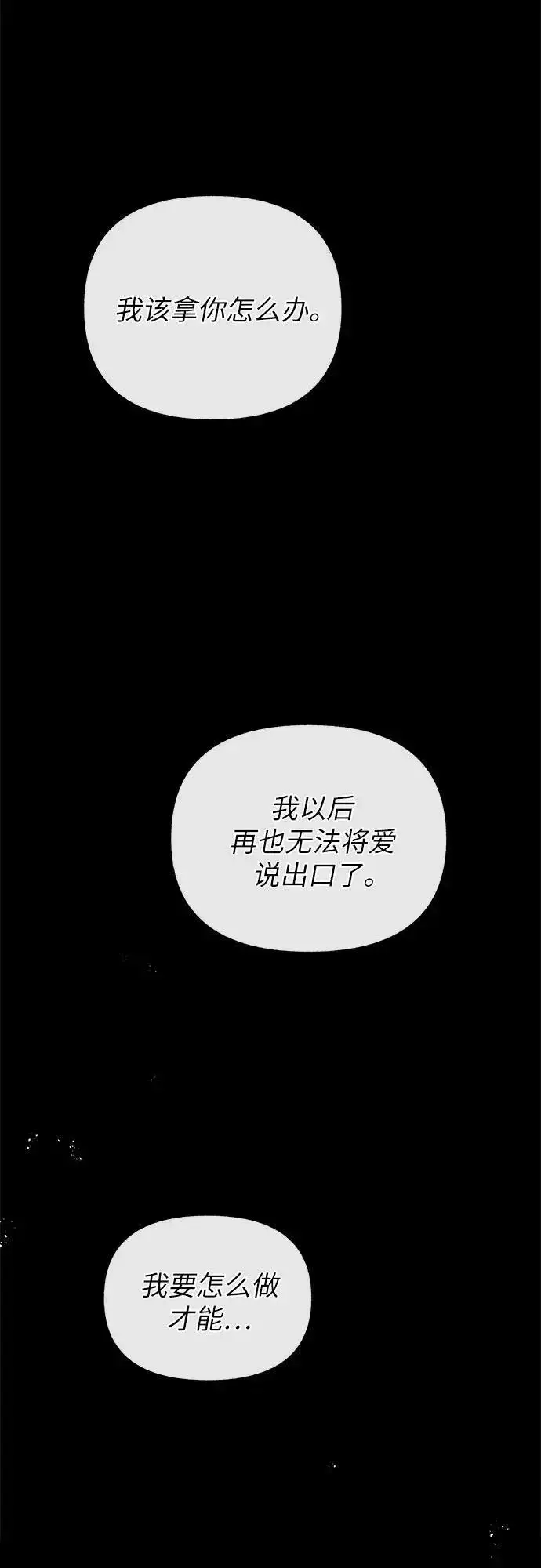 漫画《拥有龙之心的少女》第51话第78张图
