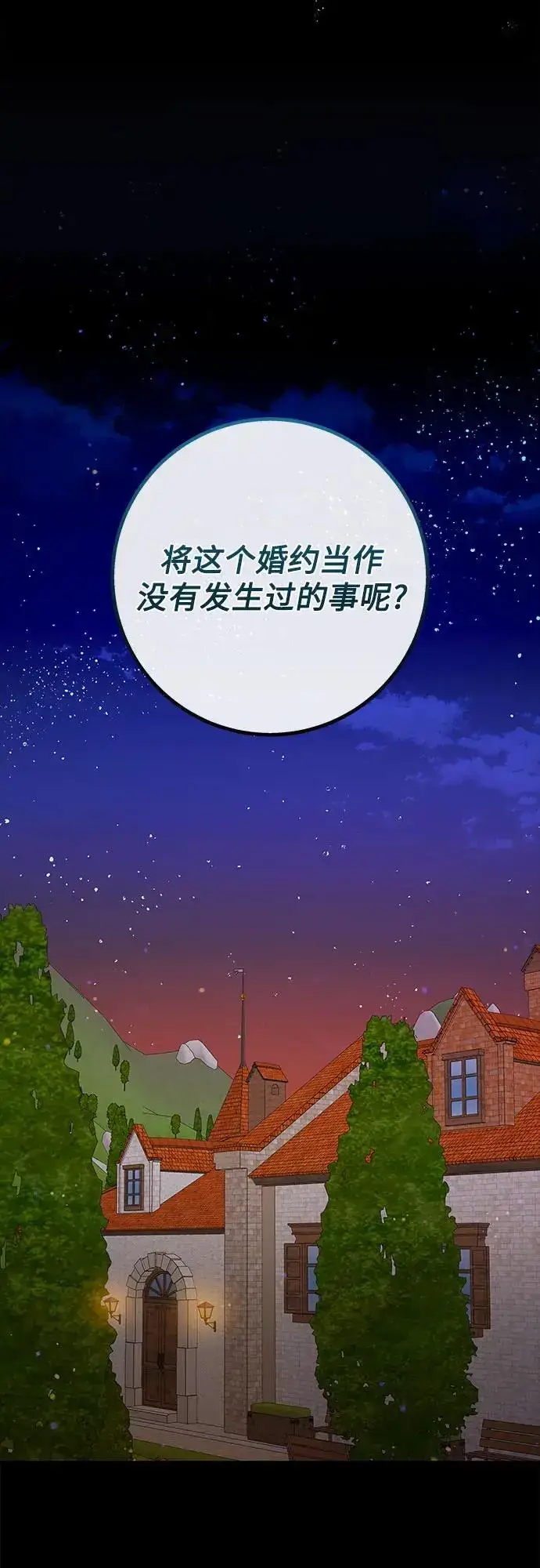 漫画《拥有龙之心的少女》第51话第79张图