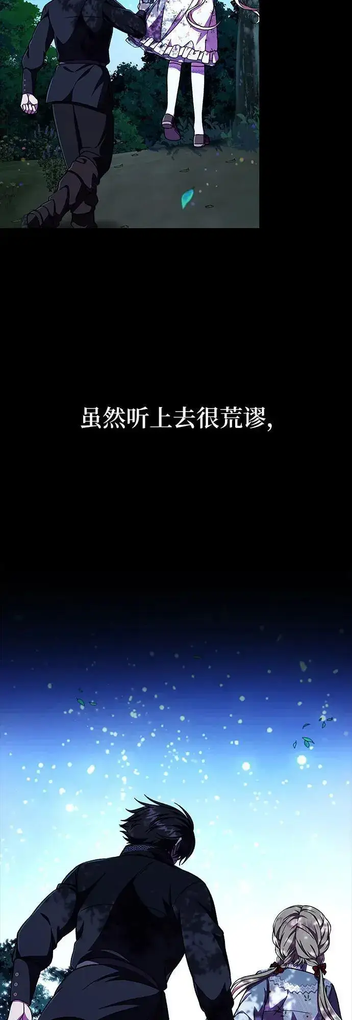 漫画《拥有龙之心的少女》第52话第46张图