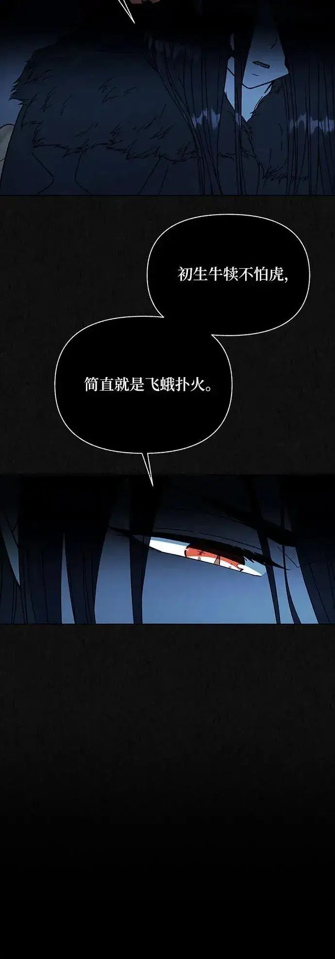 漫画《拥有龙之心的少女》第53话第17张图