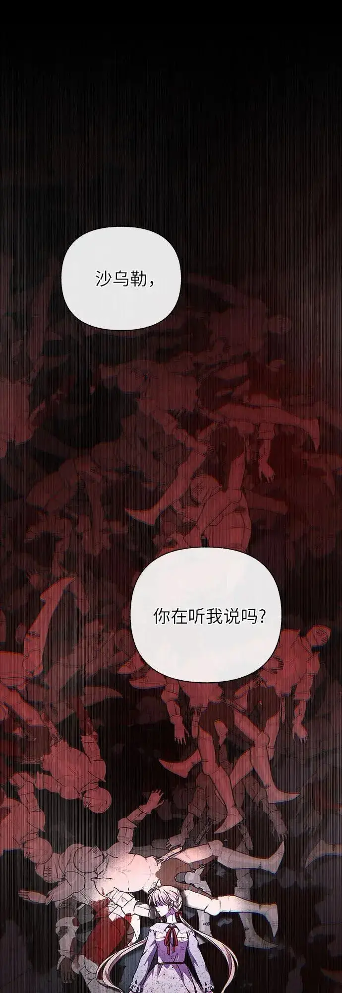 漫画《拥有龙之心的少女》第53话第23张图