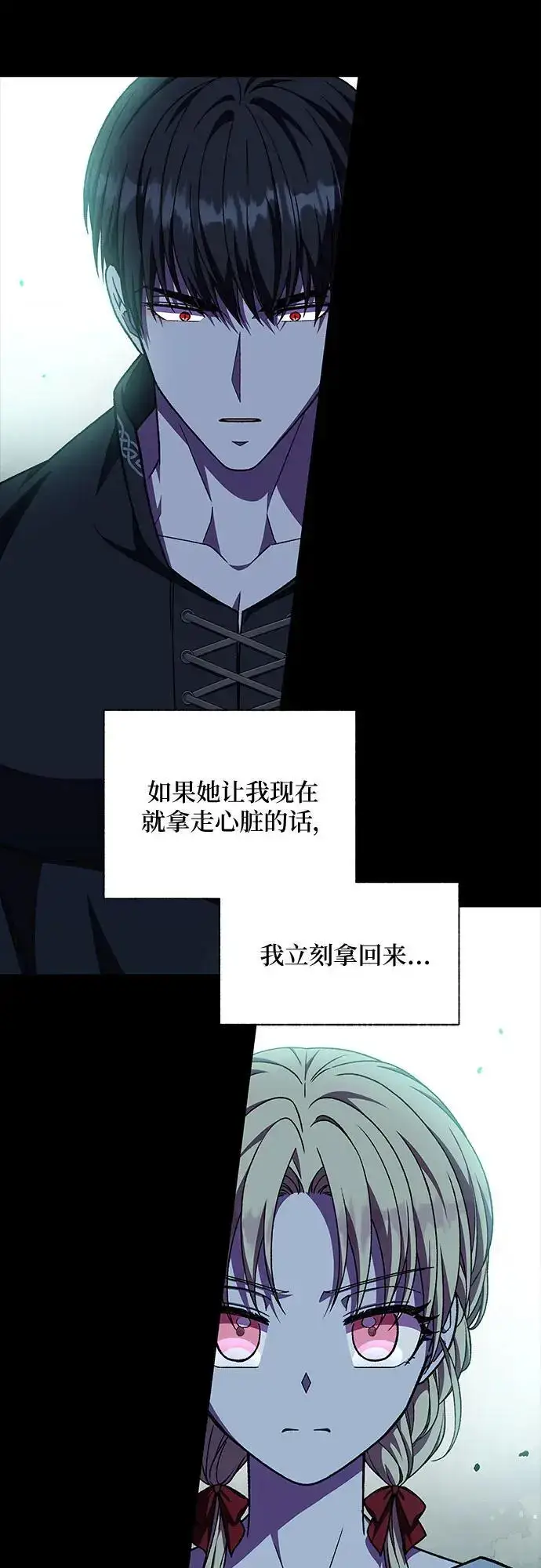 漫画《拥有龙之心的少女》第53话第33张图