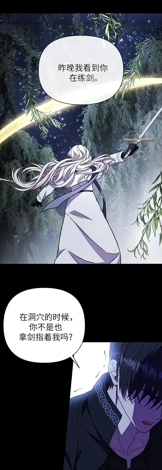 漫画《拥有龙之心的少女》第53话第47张图