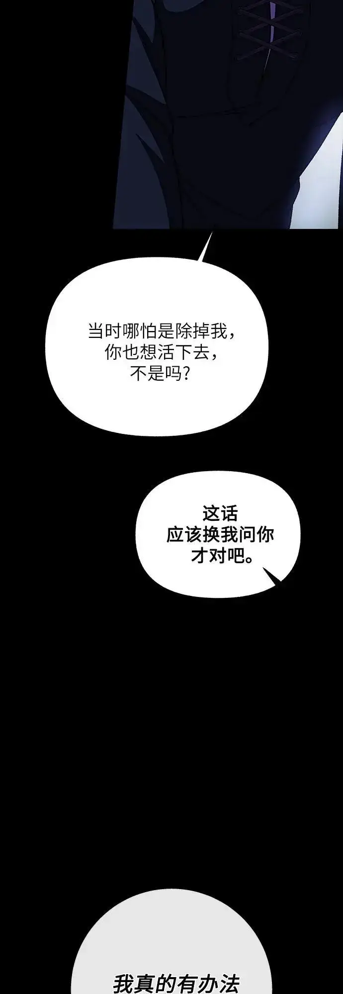 漫画《拥有龙之心的少女》第53话第48张图