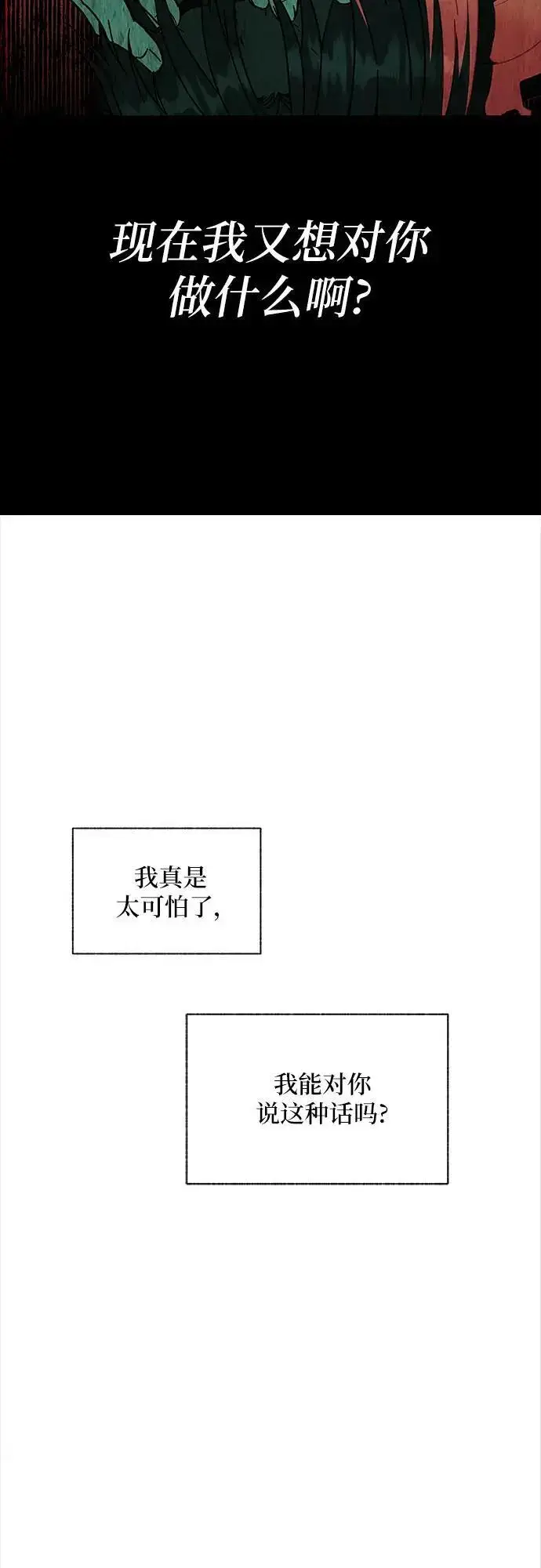 漫画《拥有龙之心的少女》第53话第68张图