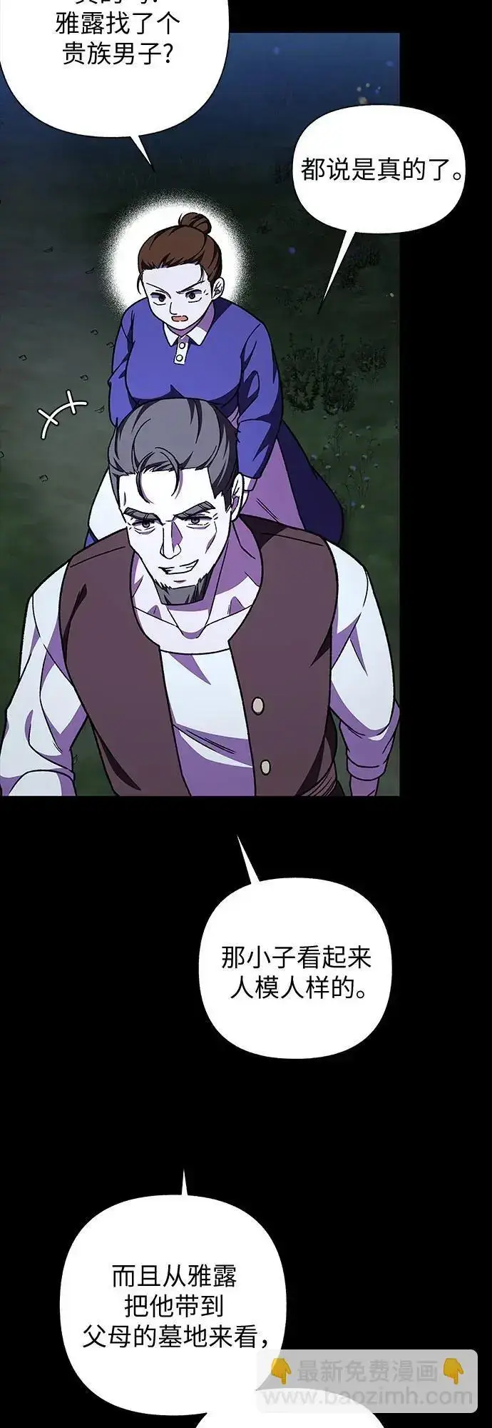 漫画《拥有龙之心的少女》第53话第74张图
