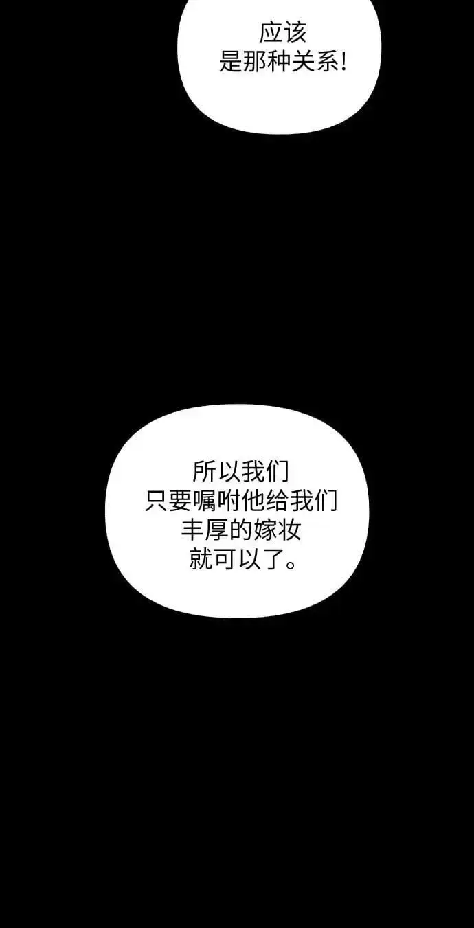 漫画《拥有龙之心的少女》第53话第75张图