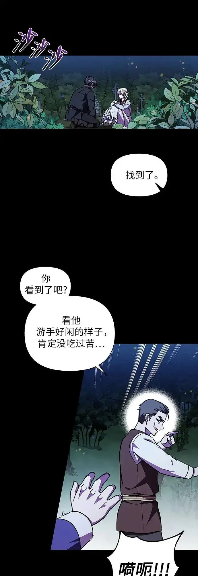 漫画《拥有龙之心的少女》第53话第76张图