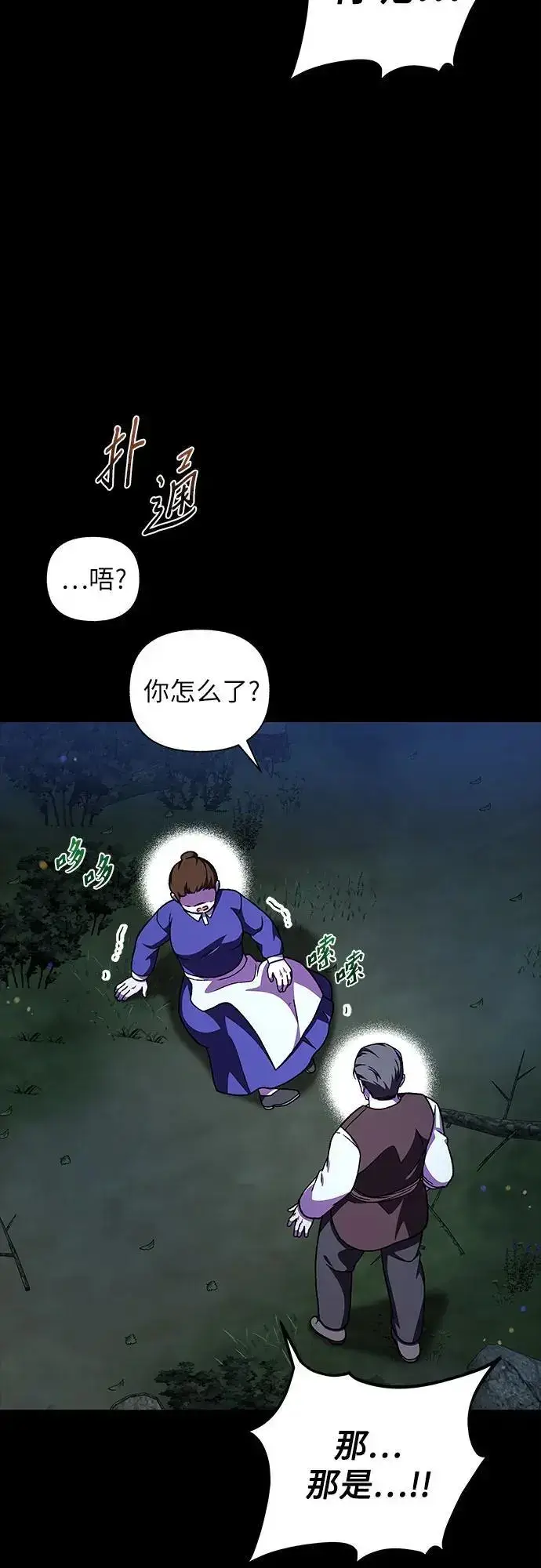 漫画《拥有龙之心的少女》第53话第77张图