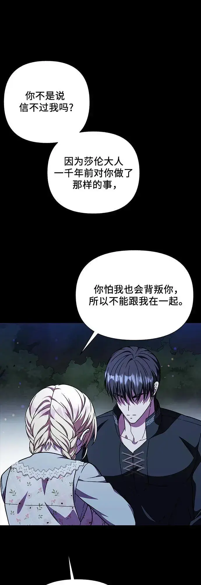 漫画《拥有龙之心的少女》第54话第13张图