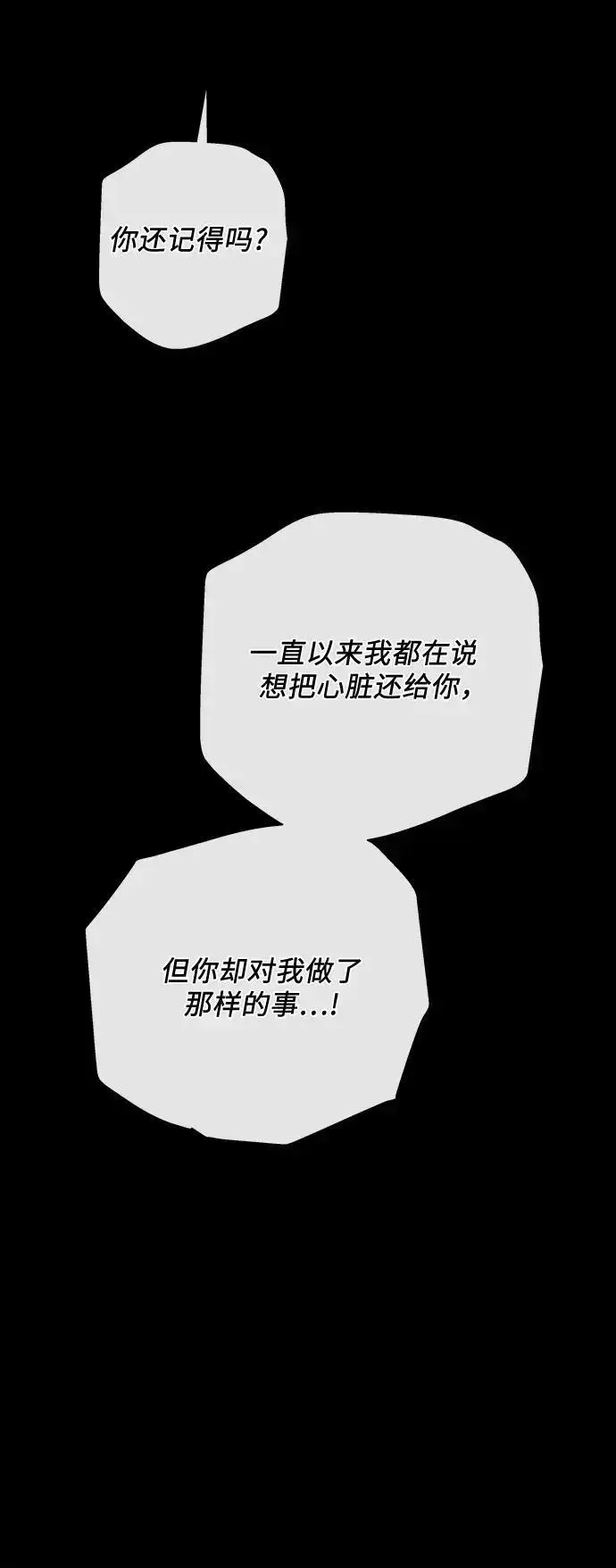 漫画《拥有龙之心的少女》第54话第19张图