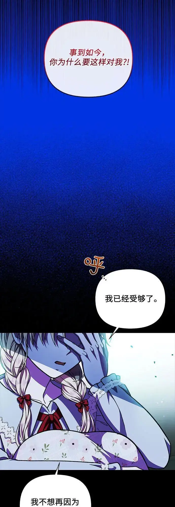 漫画《拥有龙之心的少女》第54话第22张图