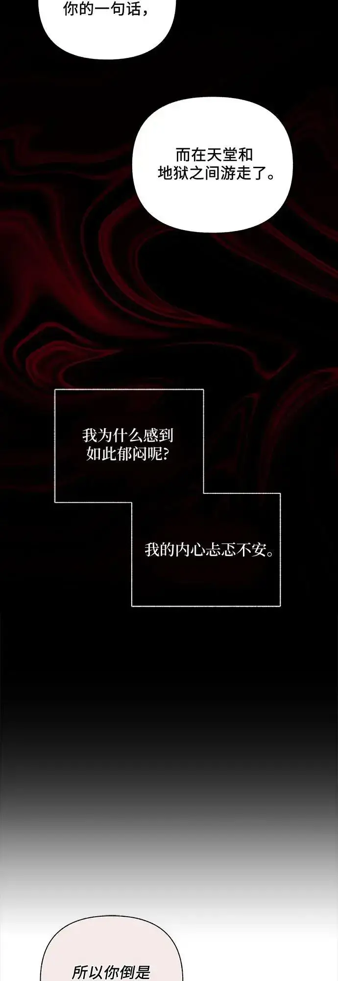 漫画《拥有龙之心的少女》第54话第23张图