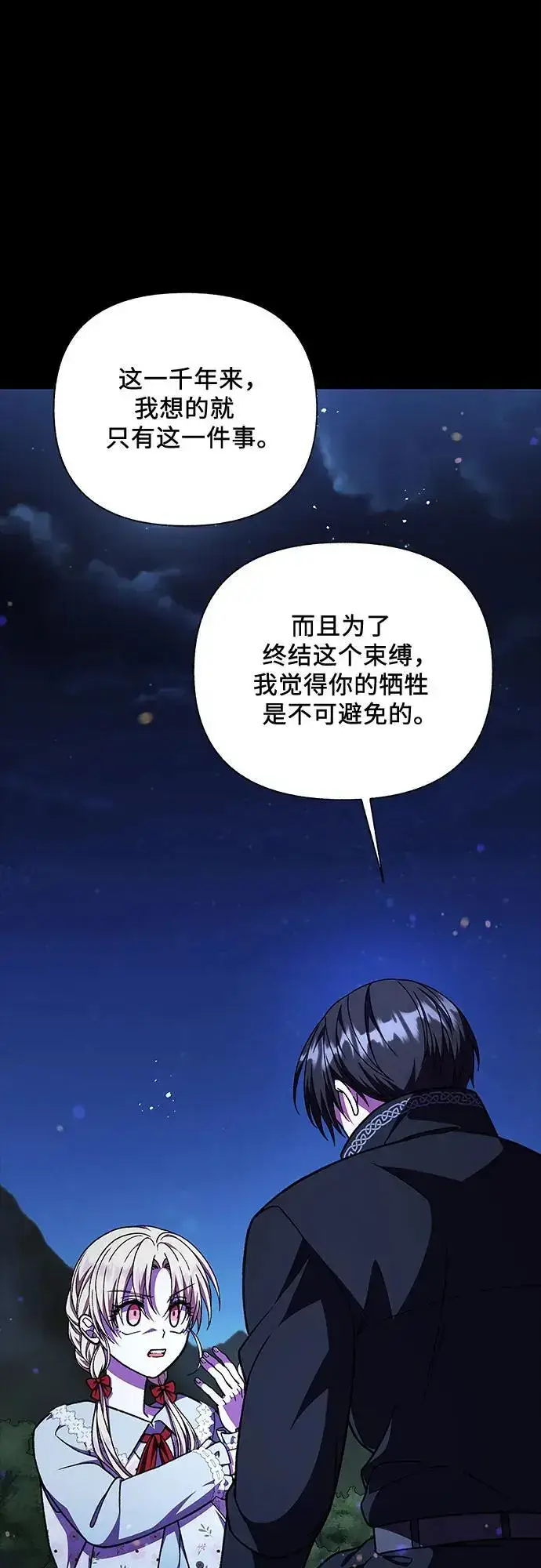 漫画《拥有龙之心的少女》第54话第28张图